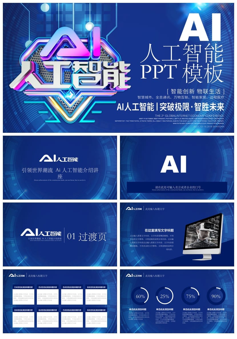 风格多样化行业工作报告产品发布PPT模板 可编辑素材pptx设计 - 第1页预览