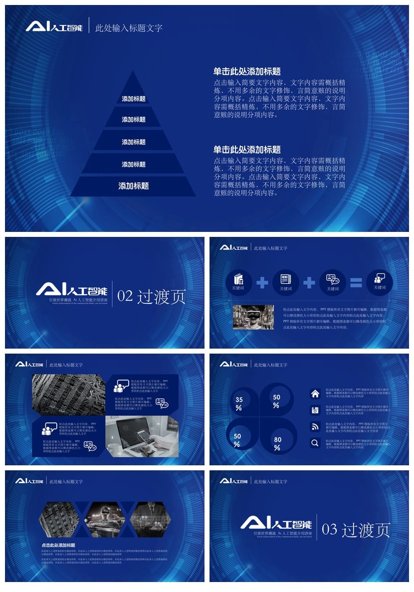 风格多样化行业工作报告产品发布PPT模板 可编辑素材pptx设计 - 第2页预览