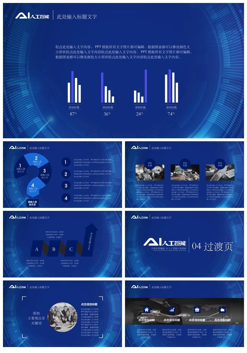风格多样化行业工作报告产品发布PPT模板 可编辑素材pptx设计 - 第3页预览