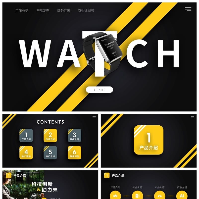 风格行业工作报告产品发布PPTX素材模板 工作报告PPT设计模板 - 工作PPT 模板