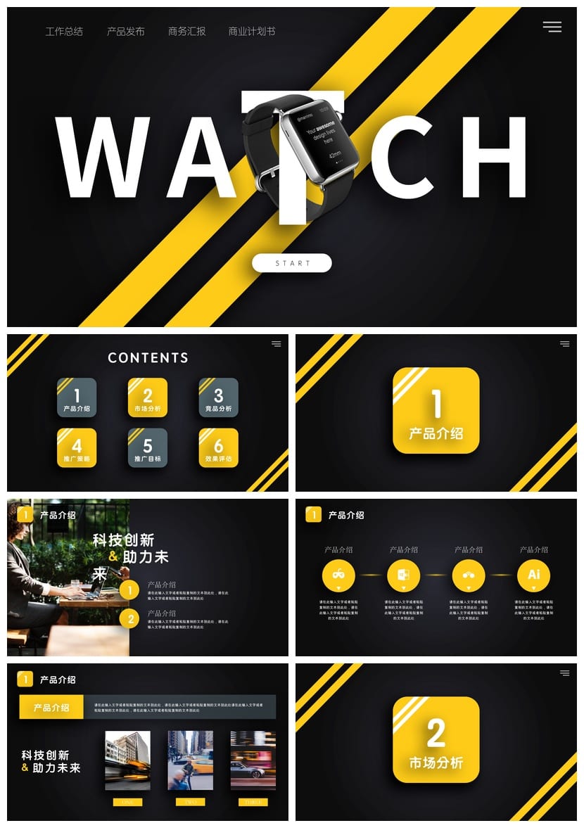 风格行业工作报告产品发布PPTX素材模板 工作报告PPT设计模板 - 第1页预览