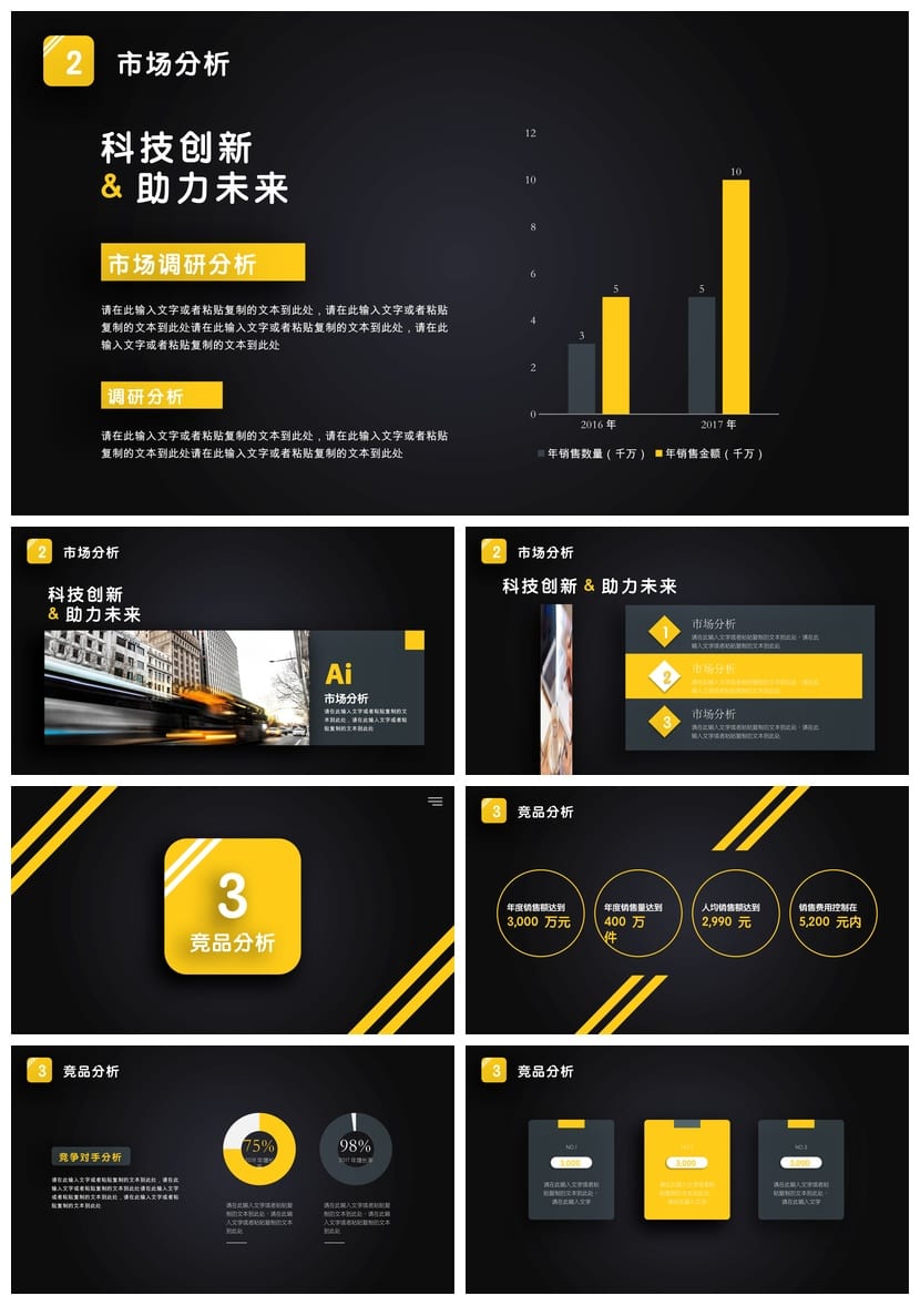 风格行业工作报告产品发布PPTX素材模板 工作报告PPT设计模板 - 第2页预览