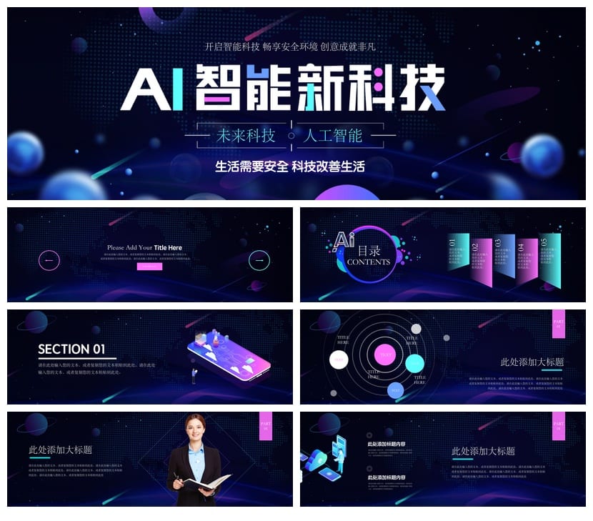 风格行业工作报告产品发布PPT模板 商业发布会素材设计 - 第1页预览