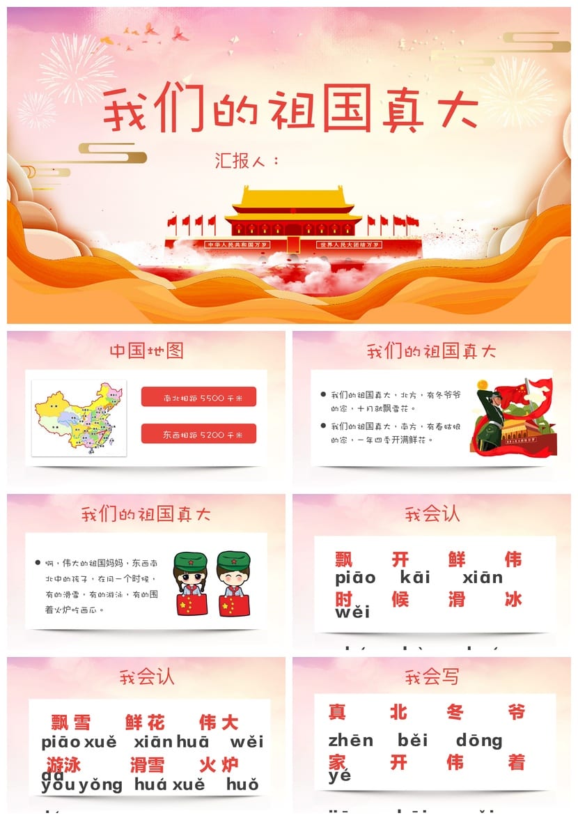 爱国教育主题班会PPT课件  中小学德育教学资源模板 - 第1页预览