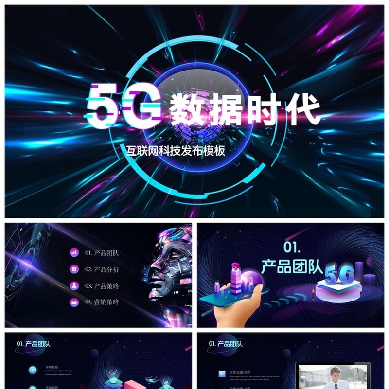 行业工作报告产品发布PPT模板 风格多样素材 - 工作PPT 模板