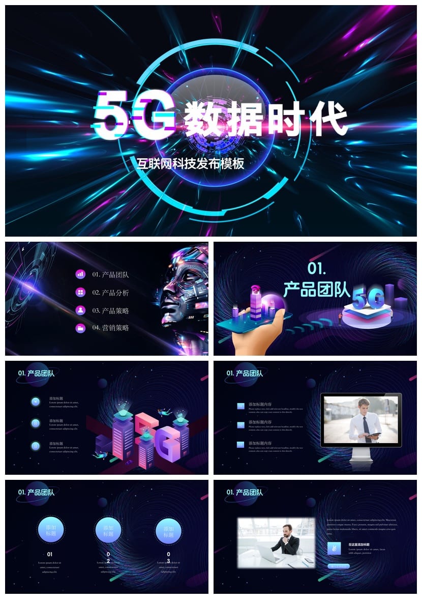 行业工作报告产品发布PPT模板 风格多样素材 - 第1页预览