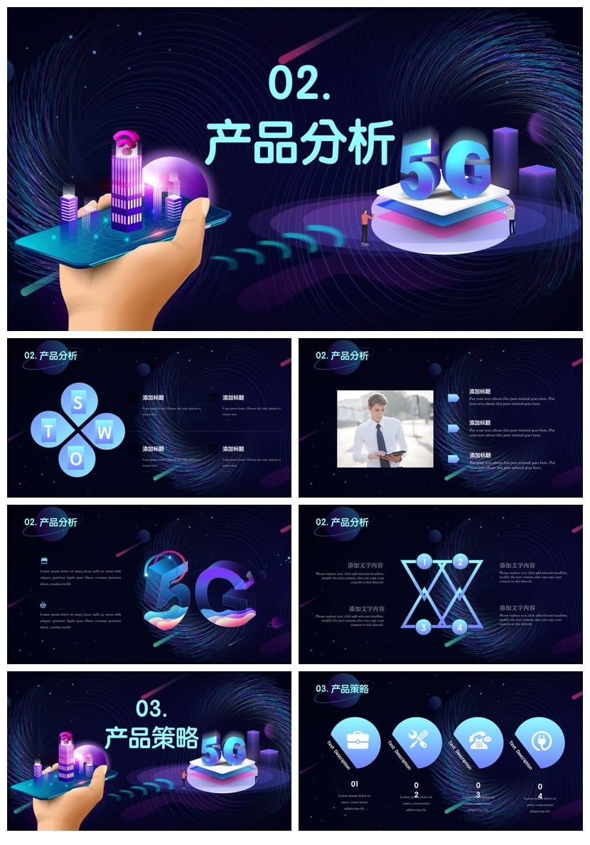 行业工作报告产品发布PPT模板 风格多样素材 - 第2页预览