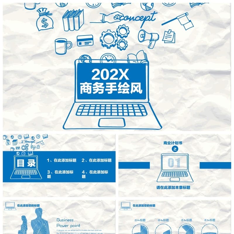 手绘风格PPT模板 各行业工作报告素材 创意手绘风PPT - 工作PPT 模板