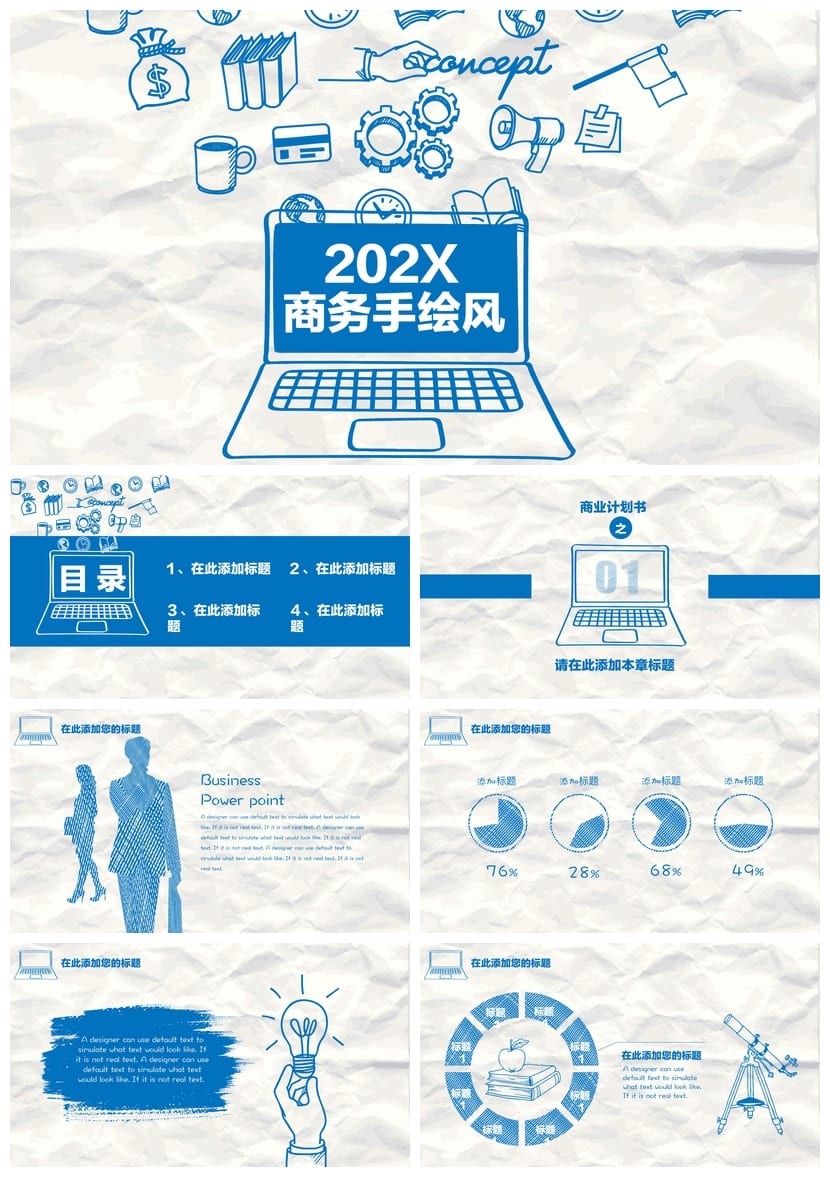 手绘风格PPT模板 各行业工作报告素材 创意手绘风PPT - 第1页预览