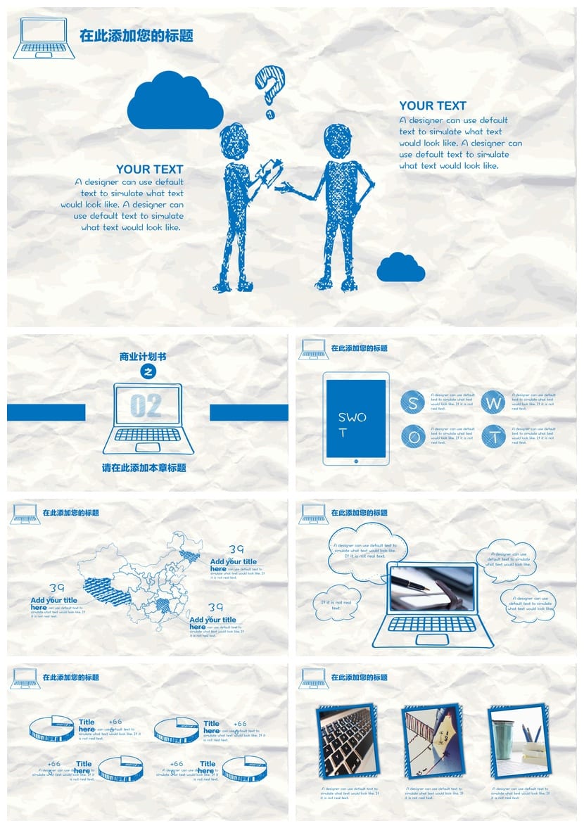 手绘风格PPT模板 各行业工作报告素材 创意手绘风PPT - 第2页预览