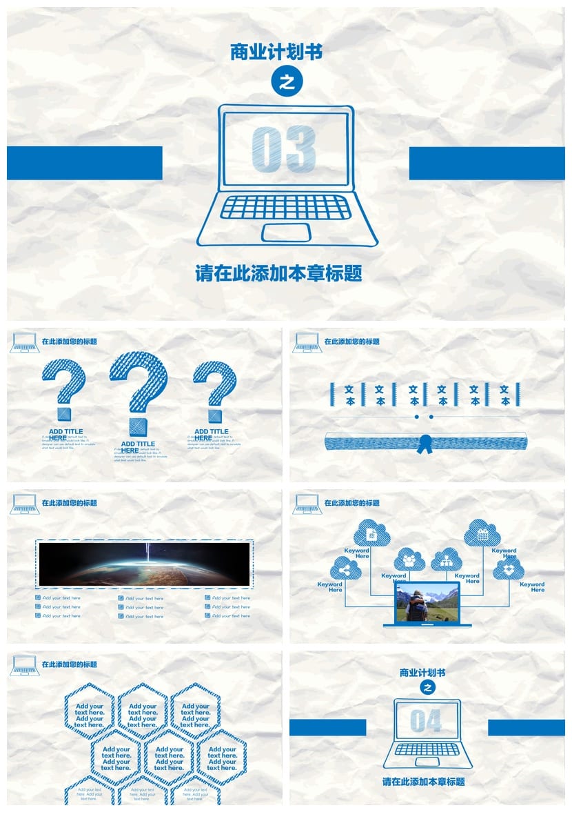 手绘风格PPT模板 各行业工作报告素材 创意手绘风PPT - 第3页预览