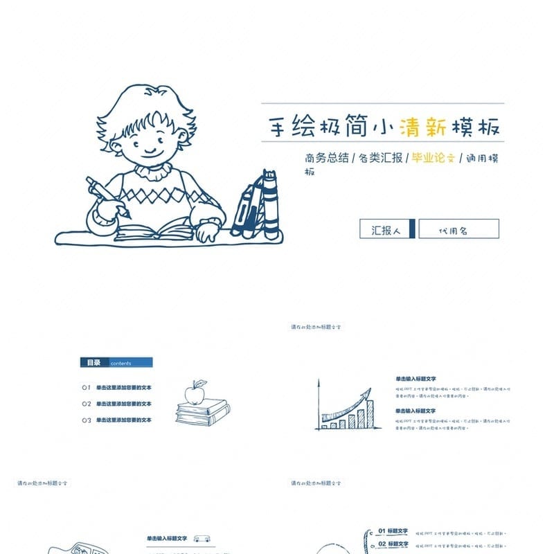 【手绘风格工作报告PPT模板】各行业通用素材 商务风PPTX可编辑 - 工作PPT 模板