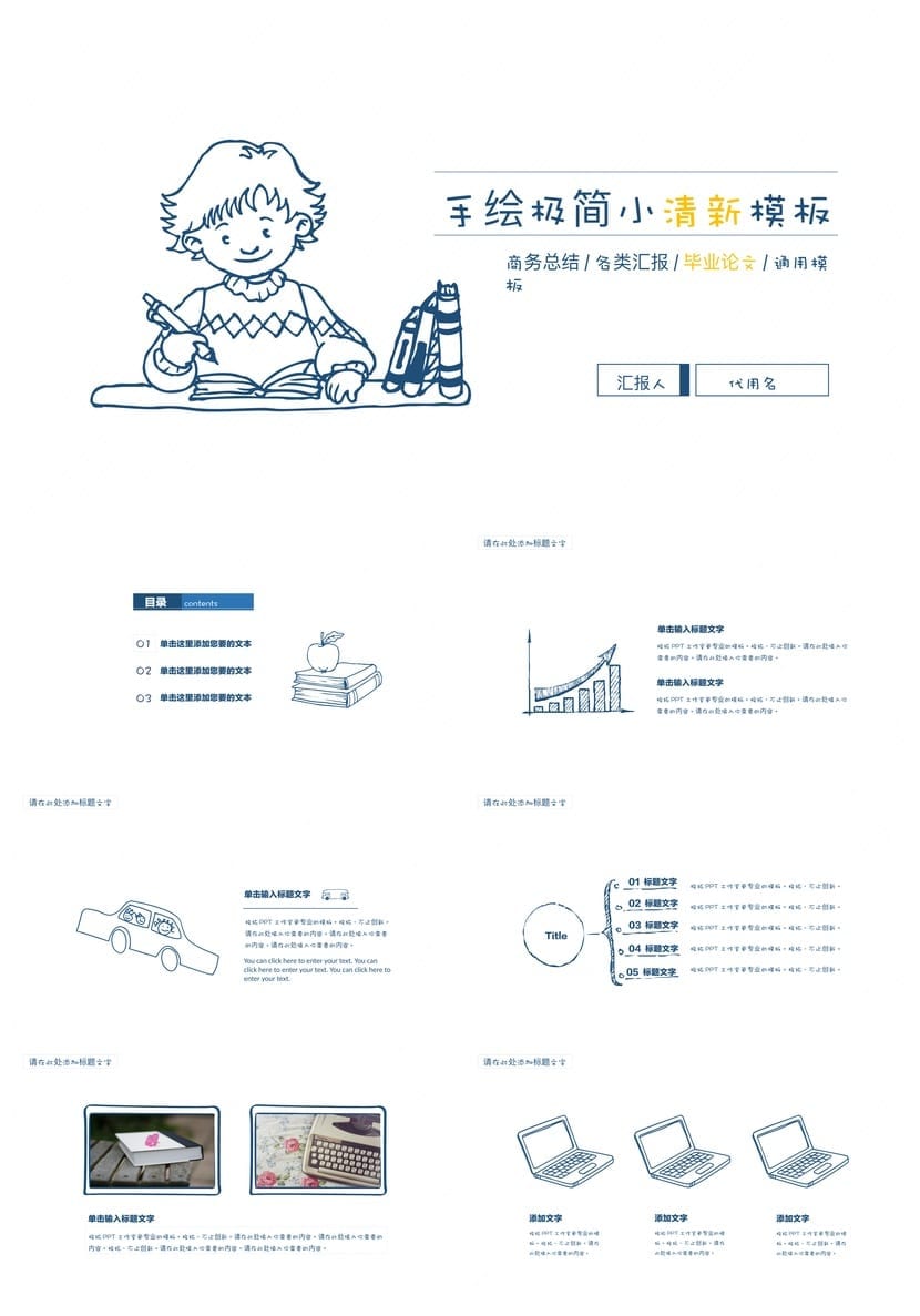 【手绘风格工作报告PPT模板】各行业通用素材 商务风PPTX可编辑 - 第1页预览