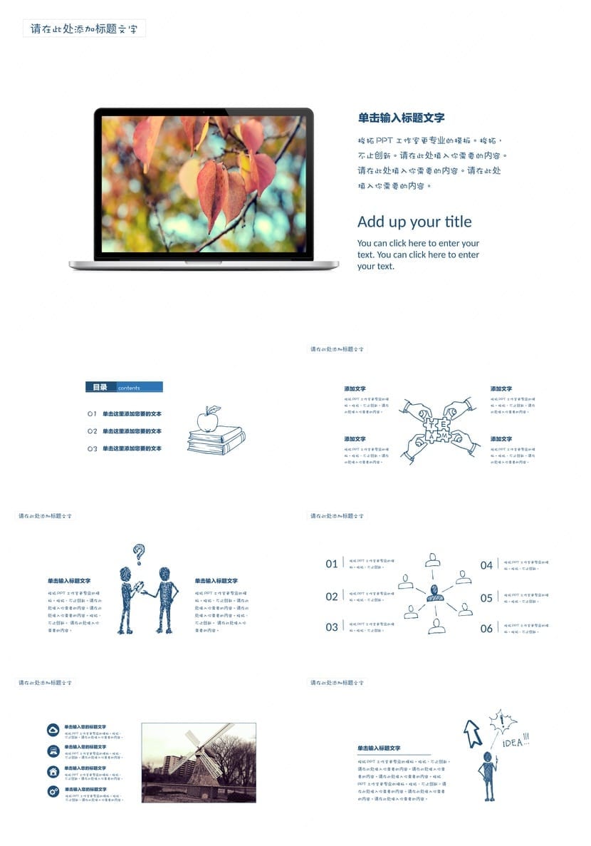 【手绘风格工作报告PPT模板】各行业通用素材 商务风PPTX可编辑 - 第2页预览