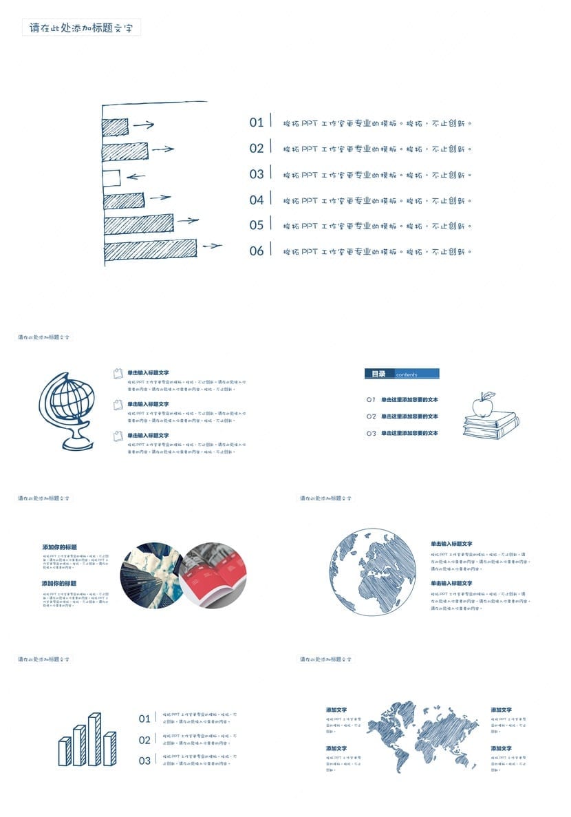 【手绘风格工作报告PPT模板】各行业通用素材 商务风PPTX可编辑 - 第3页预览