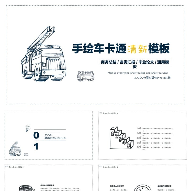 手绘风格PPT模板 各行业工作报告素材 可编辑pptx源文件 - 工作PPT 模板