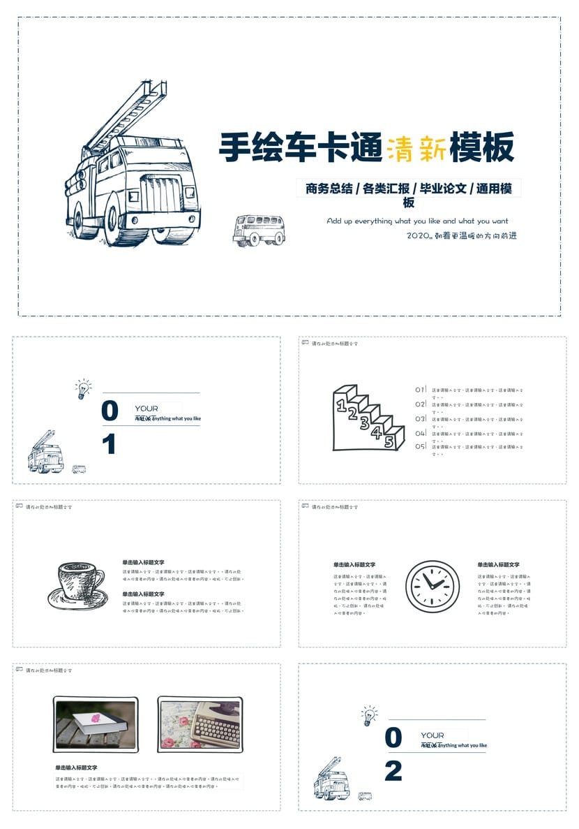 手绘风格PPT模板 各行业工作报告素材 可编辑pptx源文件 - 第1页预览