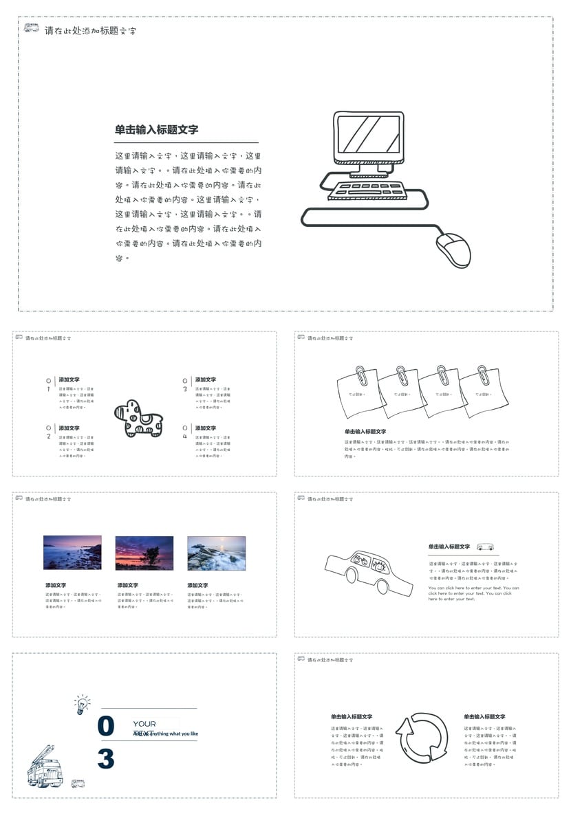手绘风格PPT模板 各行业工作报告素材 可编辑pptx源文件 - 第2页预览
