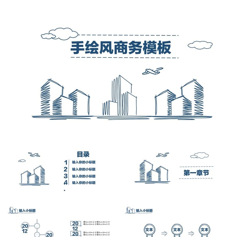 手绘风格PPT模板 各行业工作报告素材 创意扁平化设计 - 工作PPT 模板