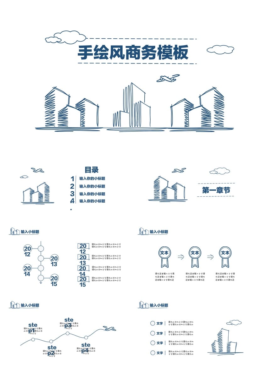 手绘风格PPT模板 各行业工作报告素材 创意扁平化设计 - 第1页预览