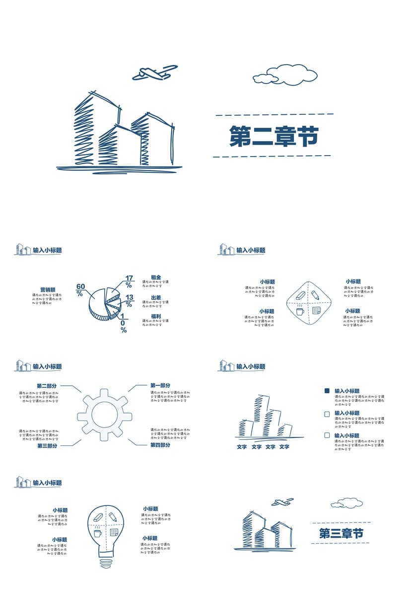 手绘风格PPT模板 各行业工作报告素材 创意扁平化设计 - 第2页预览