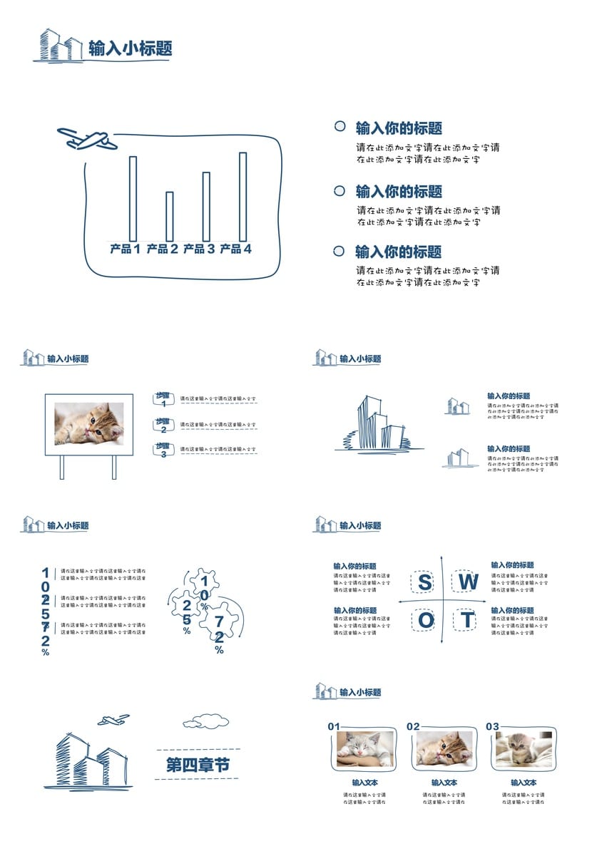 手绘风格PPT模板 各行业工作报告素材 创意扁平化设计 - 第3页预览