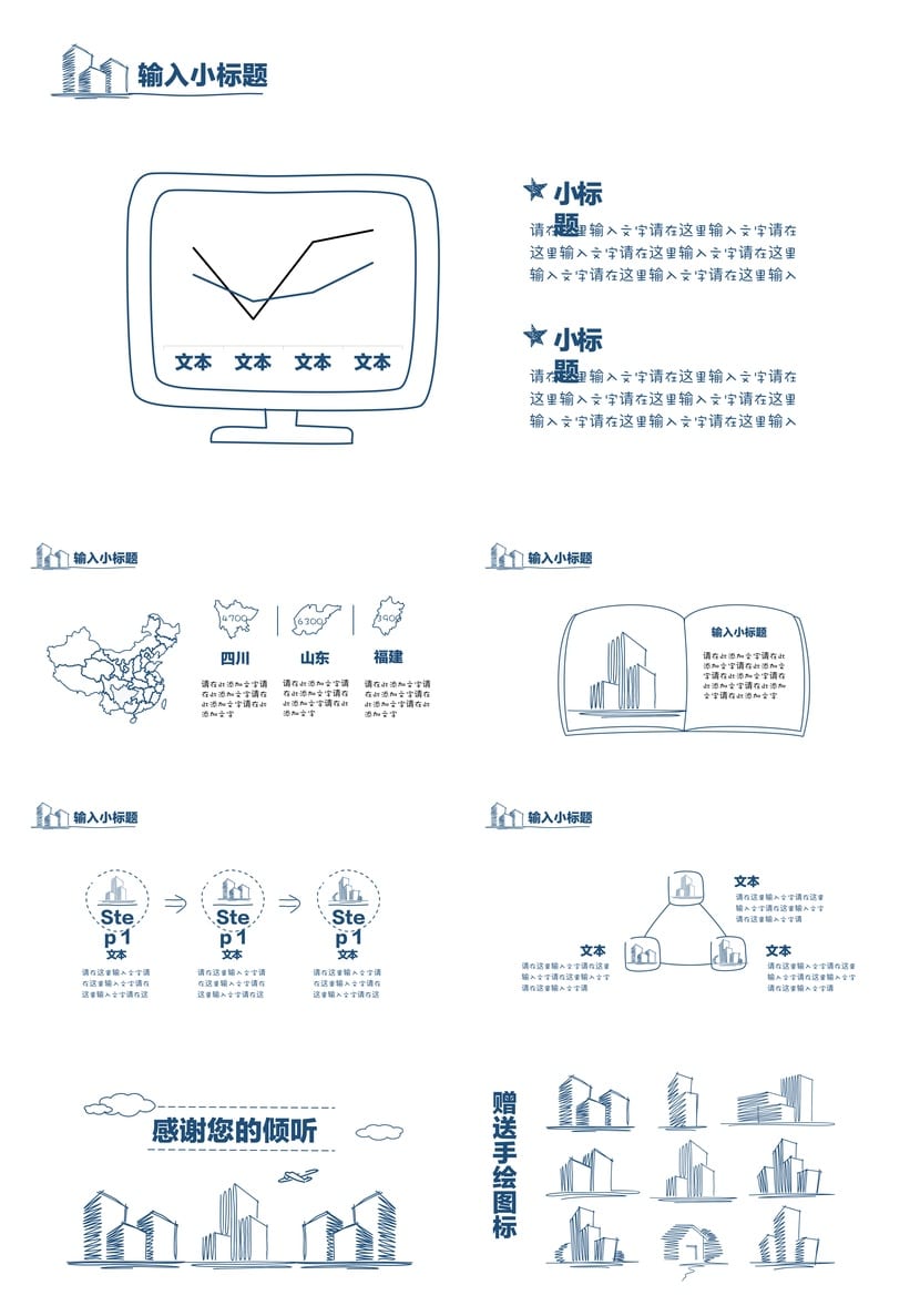手绘风格PPT模板 各行业工作报告素材 创意扁平化设计 - 第4页预览