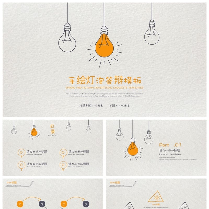 手绘风格PPT模板 各行业工作报告素材 创意手绘风PPT电子文档 - 工作PPT 模板