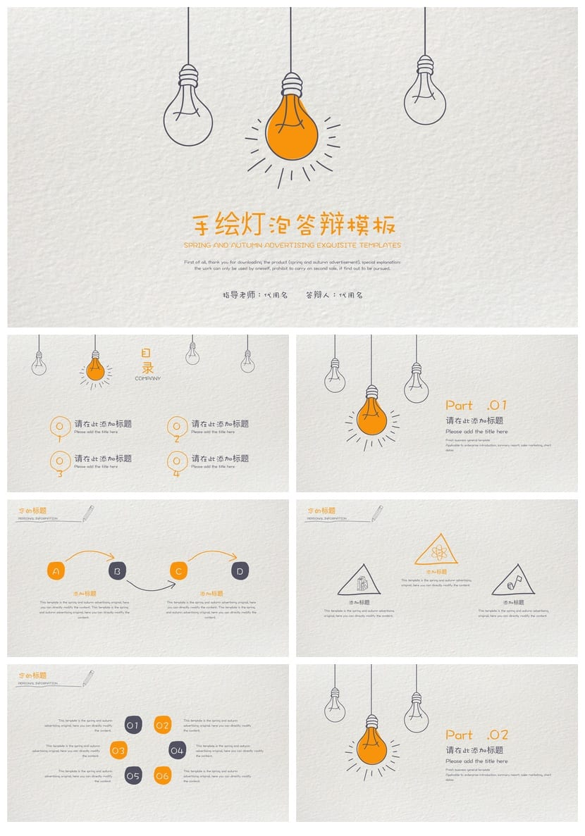 手绘风格PPT模板 各行业工作报告素材 创意手绘风PPT电子文档 - 第1页预览