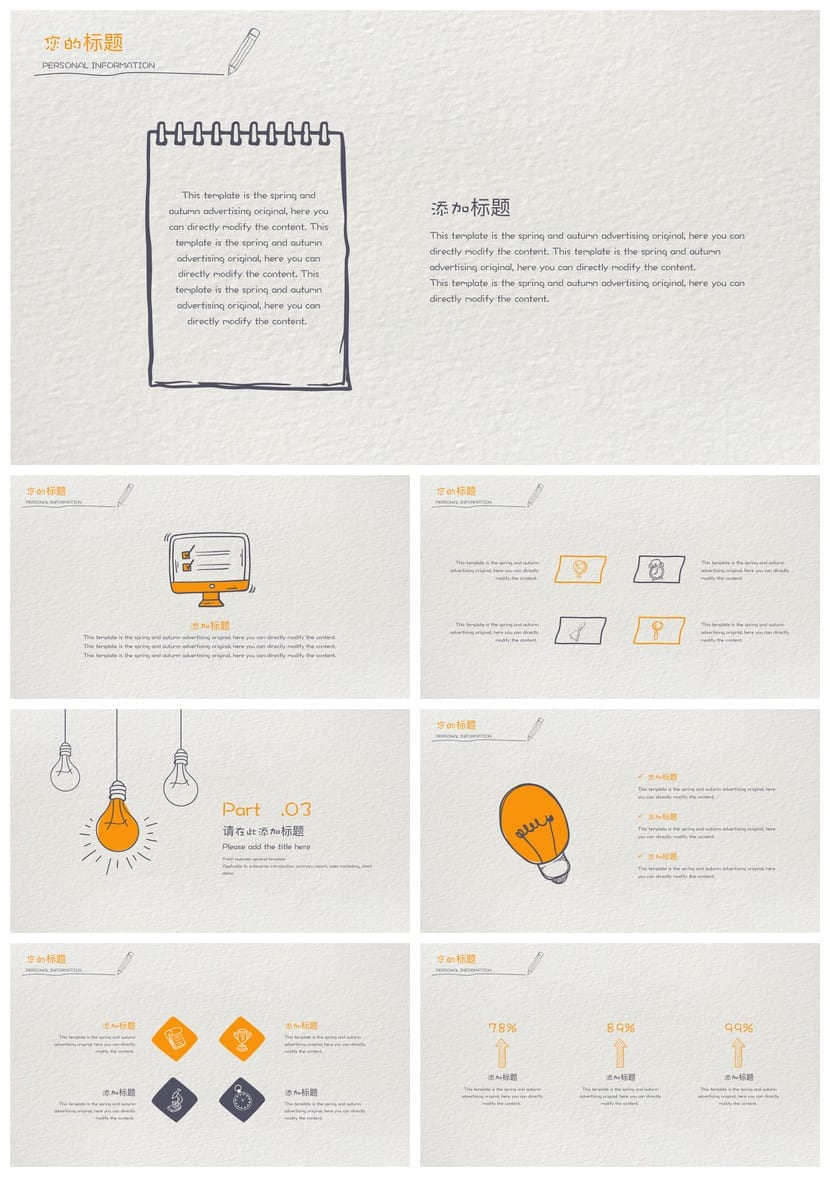 手绘风格PPT模板 各行业工作报告素材 创意手绘风PPT电子文档 - 第2页预览