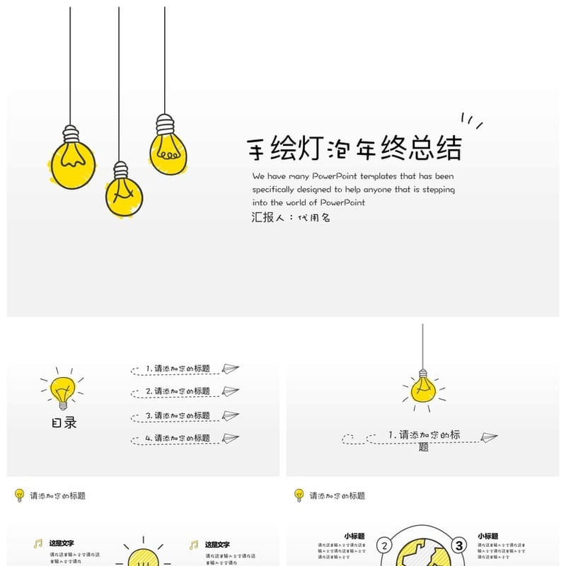手绘风PPT模板 各行业工作报告素材 创意设计风格pptx - 工作PPT 模板