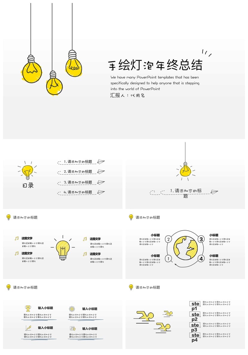 手绘风PPT模板 各行业工作报告素材 创意设计风格pptx - 第1页预览