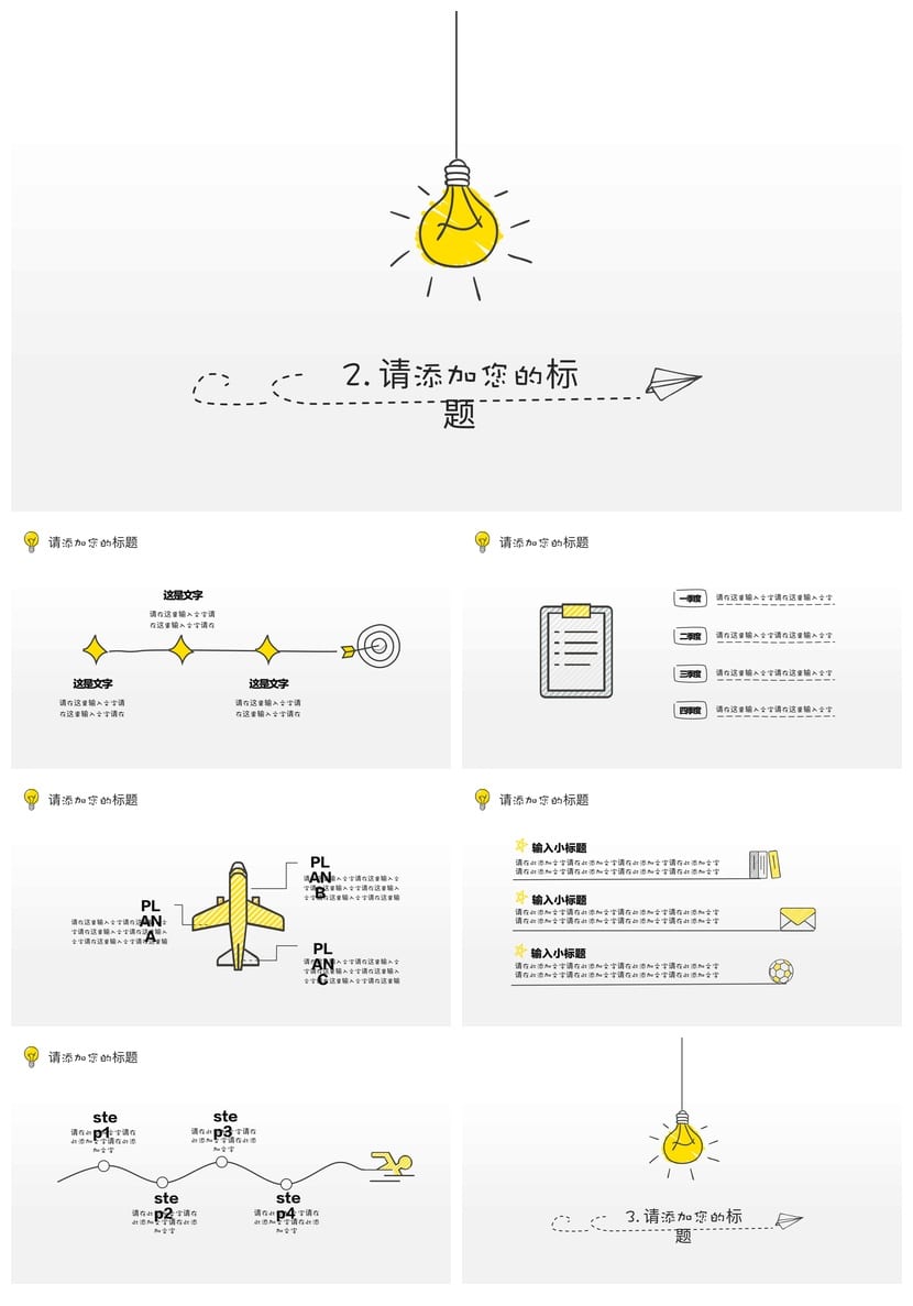 手绘风PPT模板 各行业工作报告素材 创意设计风格pptx - 第2页预览