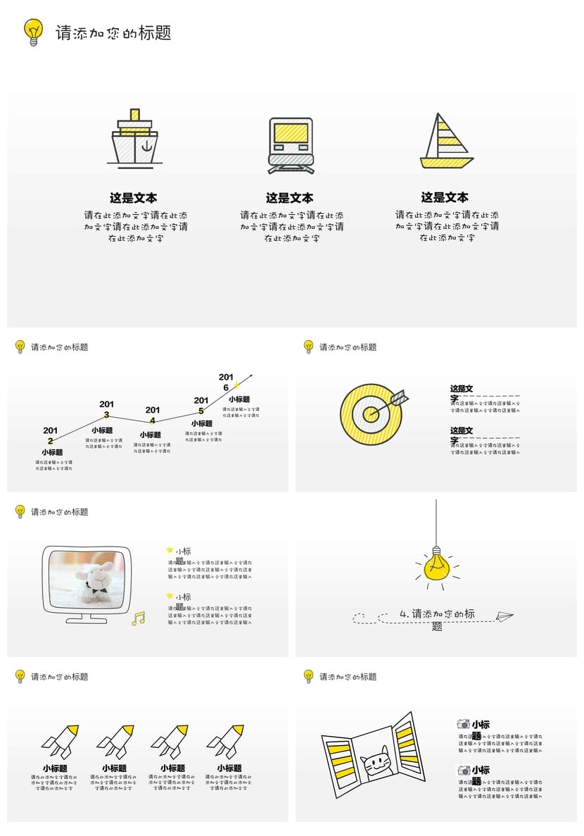 手绘风PPT模板 各行业工作报告素材 创意设计风格pptx - 第3页预览