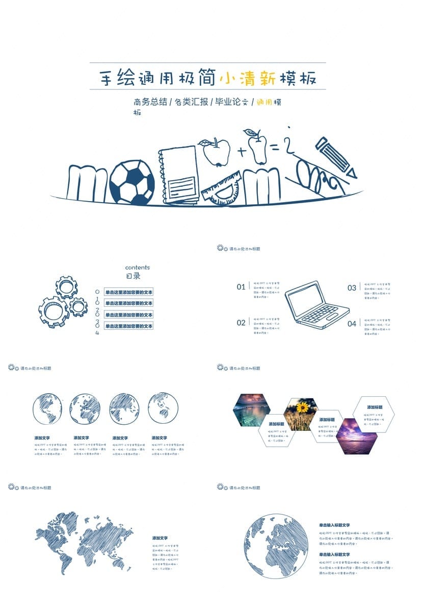 【手绘风格PPT模板】创意工作报告行业通用素材 手绘风范 - 第1页预览