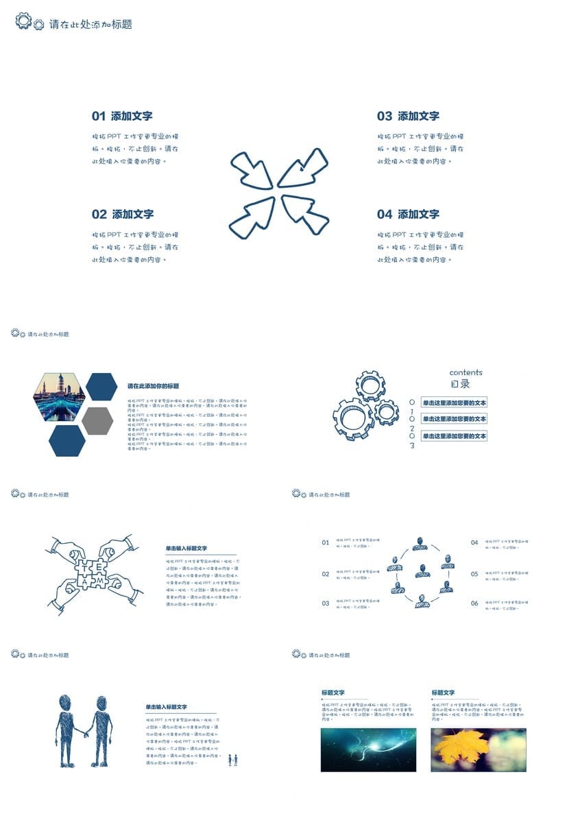 【手绘风格PPT模板】创意工作报告行业通用素材 手绘风范 - 第2页预览