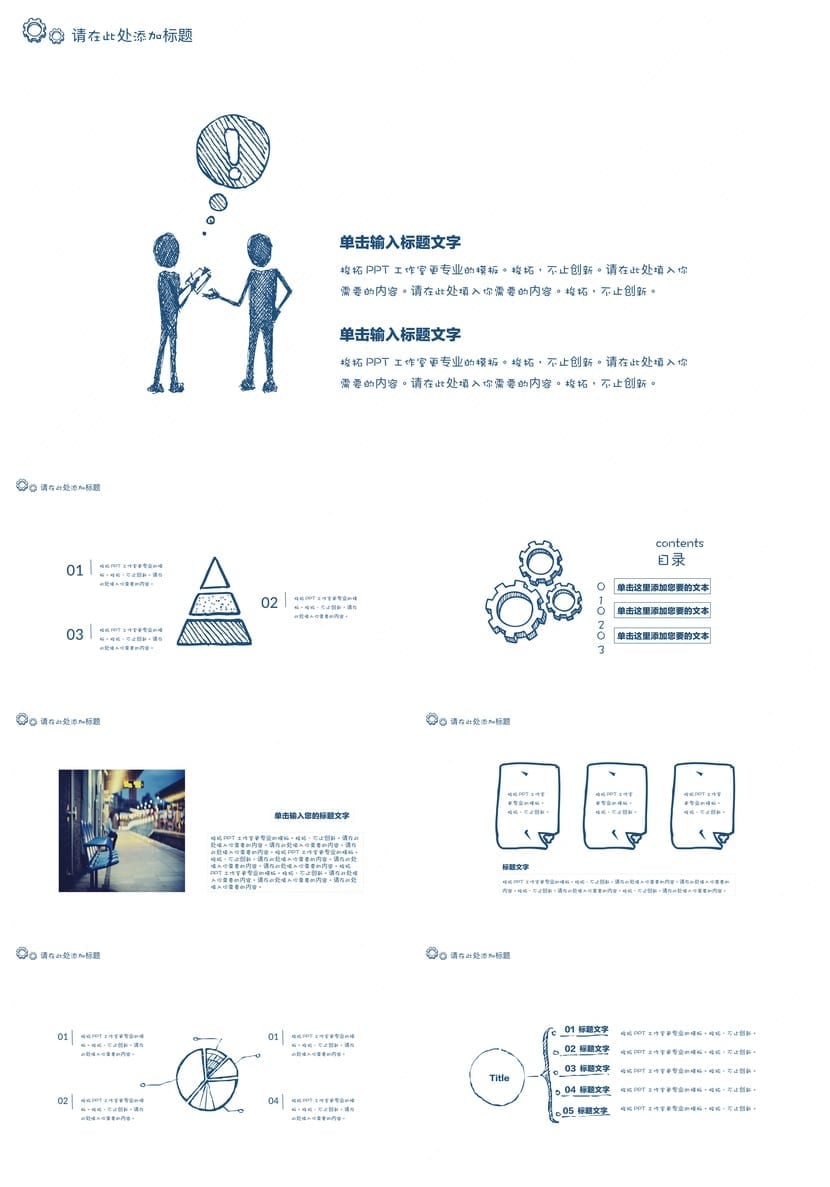 【手绘风格PPT模板】创意工作报告行业通用素材 手绘风范 - 第3页预览