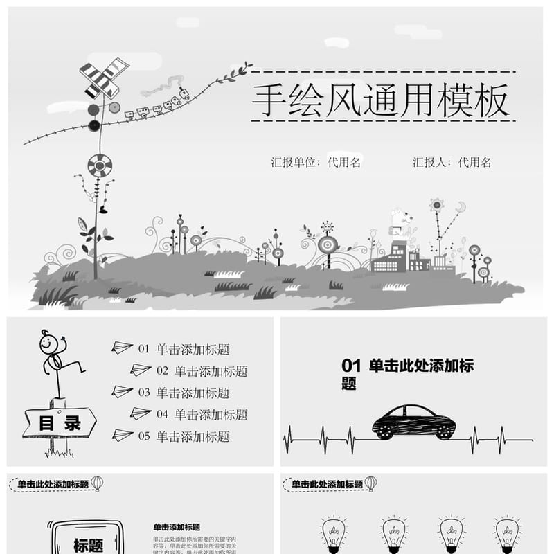 手绘风格PPT模板 各行业工作报告素材 可编辑pptx - 工作PPT 模板
