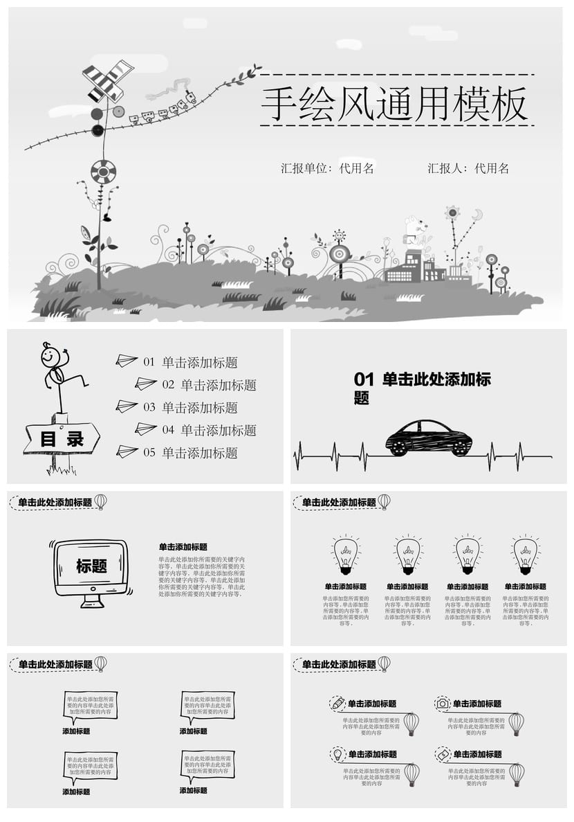 手绘风格PPT模板 各行业工作报告素材 可编辑pptx - 第1页预览