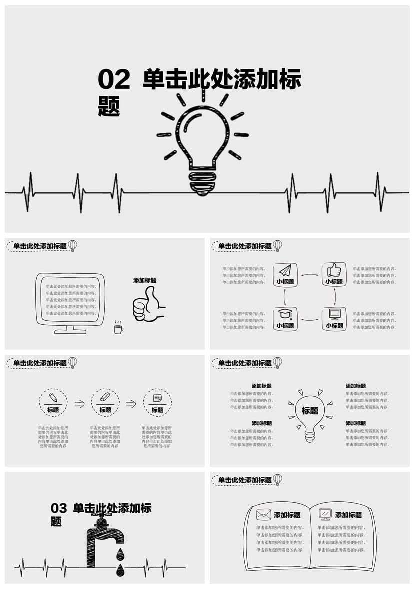 手绘风格PPT模板 各行业工作报告素材 可编辑pptx - 第2页预览