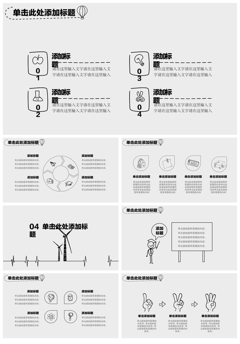 手绘风格PPT模板 各行业工作报告素材 可编辑pptx - 第3页预览