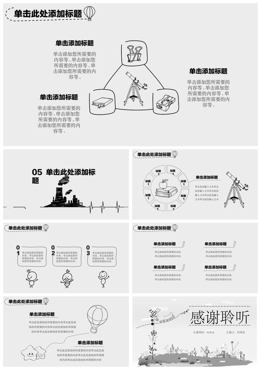 手绘风格PPT模板 各行业工作报告素材 可编辑pptx - 第4页预览
