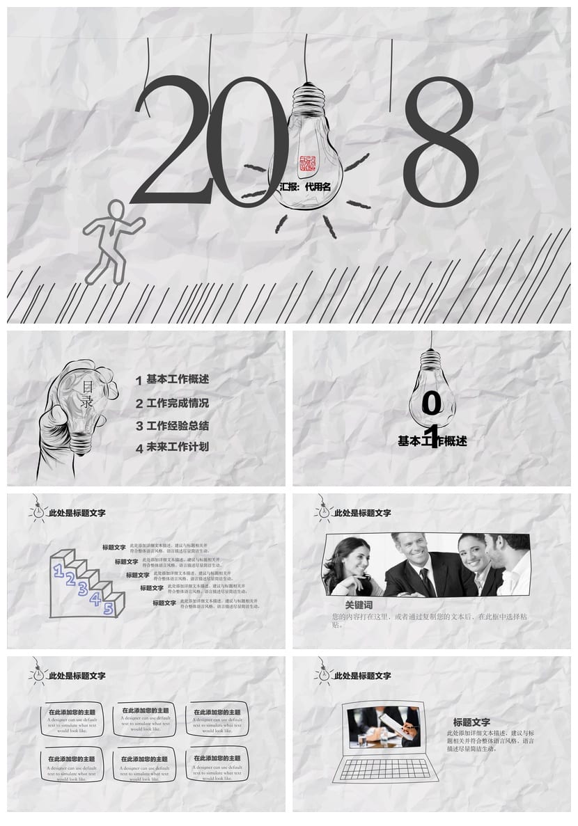 手绘风格PPT模板 各行业工作报告素材 可编辑图表源文件 - 第1页预览