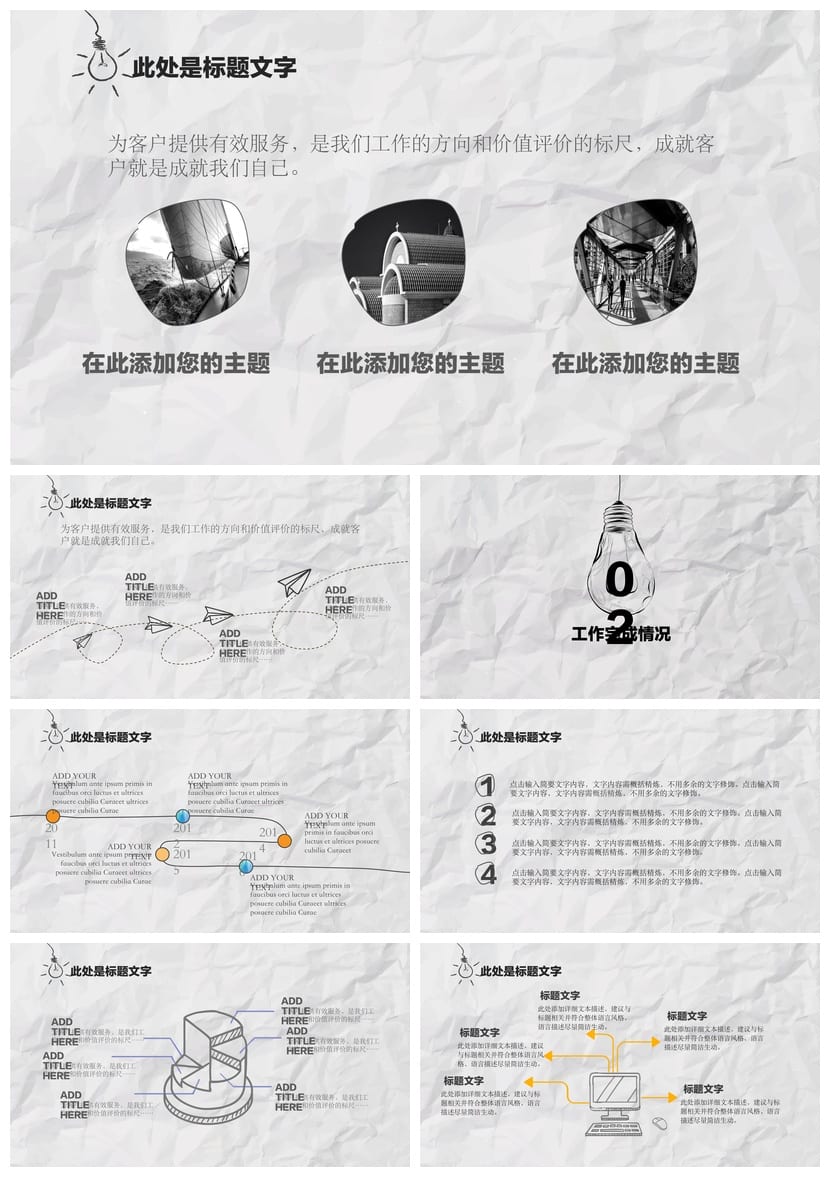手绘风格PPT模板 各行业工作报告素材 可编辑图表源文件 - 第2页预览