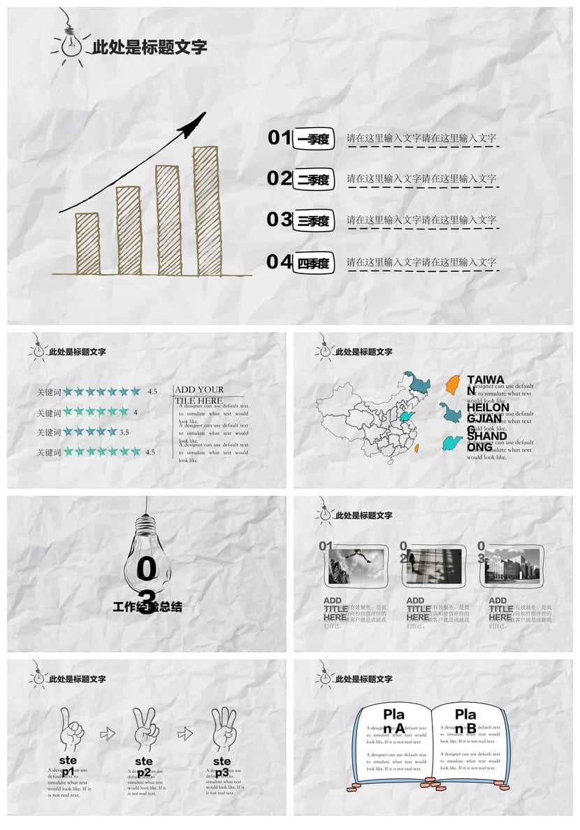 手绘风格PPT模板 各行业工作报告素材 可编辑图表源文件 - 第3页预览