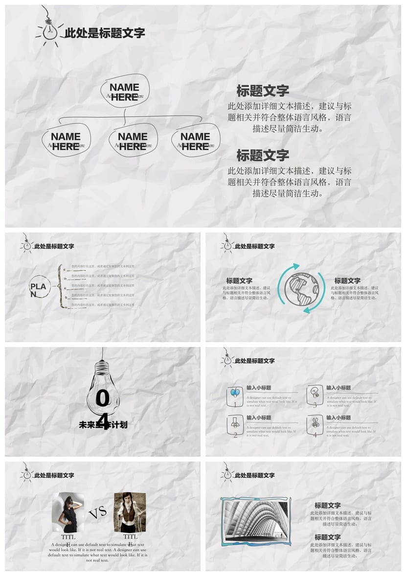 手绘风格PPT模板 各行业工作报告素材 可编辑图表源文件 - 第4页预览