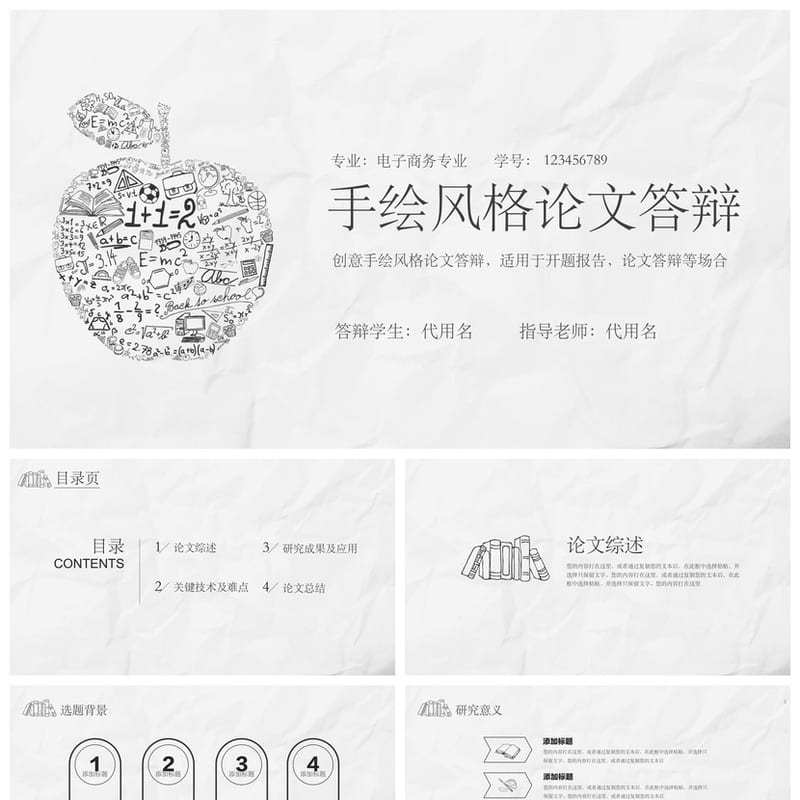 手绘风格PPT模板 创意工作报告素材 各行业通用可编辑 - 工作PPT 模板