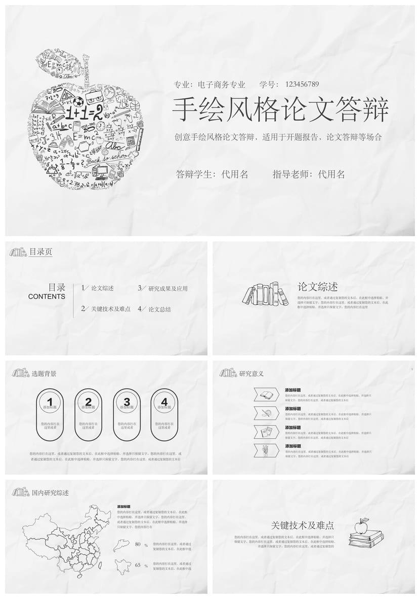 手绘风格PPT模板 创意工作报告素材 各行业通用可编辑 - 第1页预览