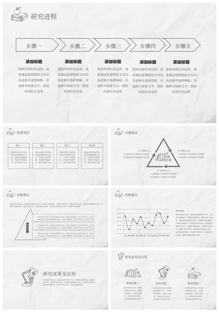 手绘风格PPT模板 创意工作报告素材 各行业通用可编辑 - 第2页预览