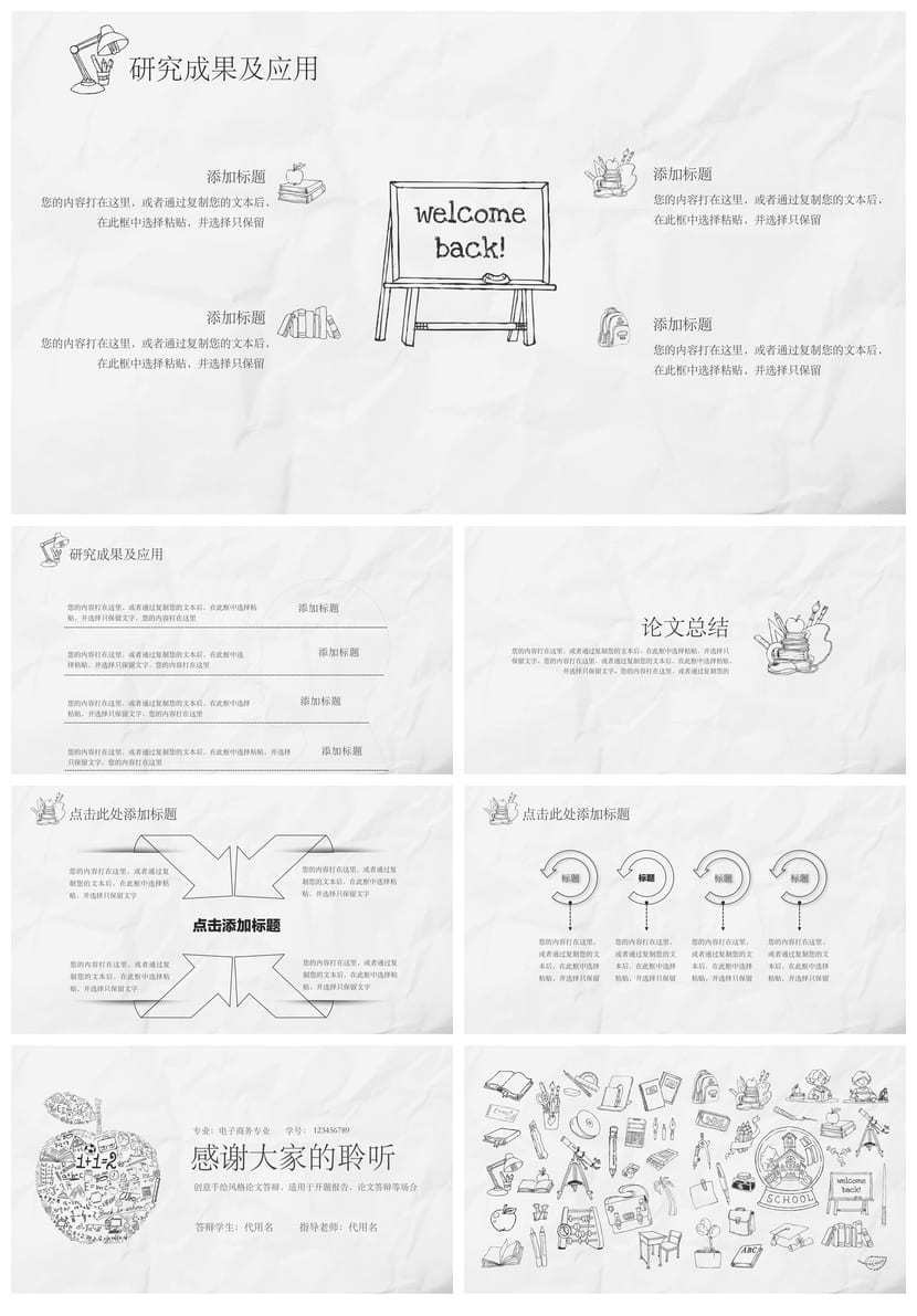 手绘风格PPT模板 创意工作报告素材 各行业通用可编辑 - 第3页预览